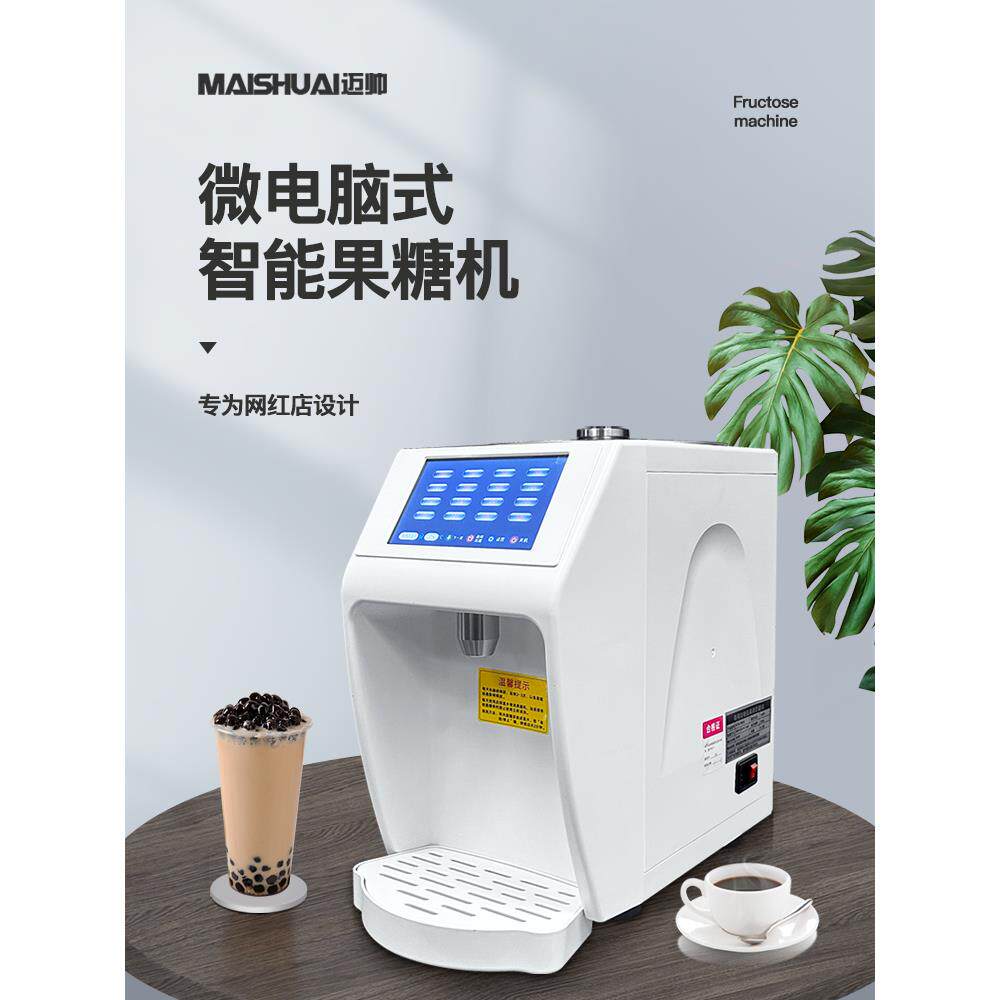 智能果糖机商用奶茶店咖啡小型全自动电子式彩屏果糖定量机器