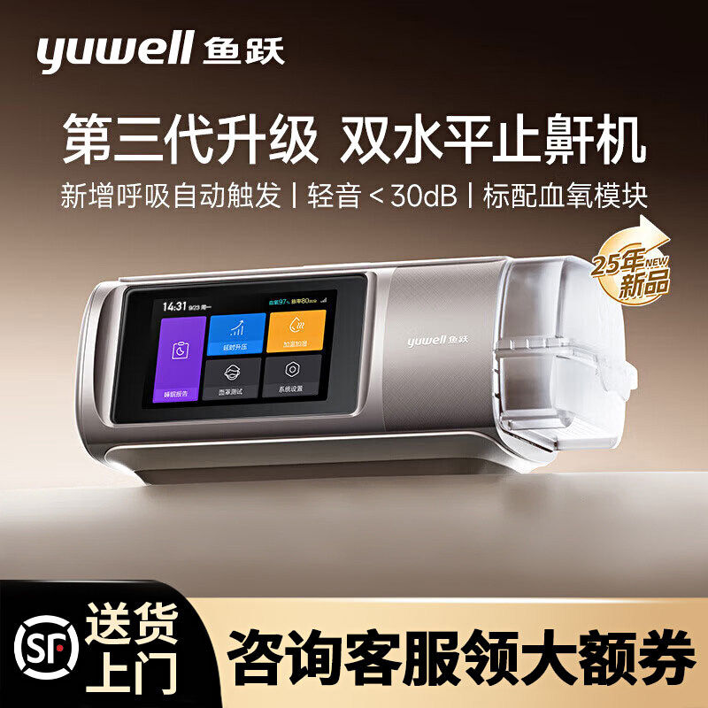 鱼跃双水平正压呼吸机三代打鼾止鼾睡眠暂停综合徵920Auto配件