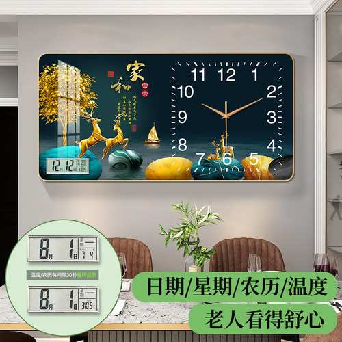 【爆款挂钟】家用静音时钟公历农历星期温度四合一装饰钟表