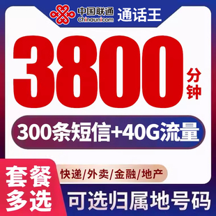 电话卡超长通话卡语音卡2000分钟快递外卖骑士卡专用归属地可选号