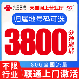 电话卡超长通话卡语音卡2000分钟快递外卖骑士卡专用归属地可选号