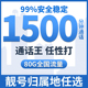 电话卡超长通话卡语音卡2000分钟快递外卖骑士卡专用归属地可选号