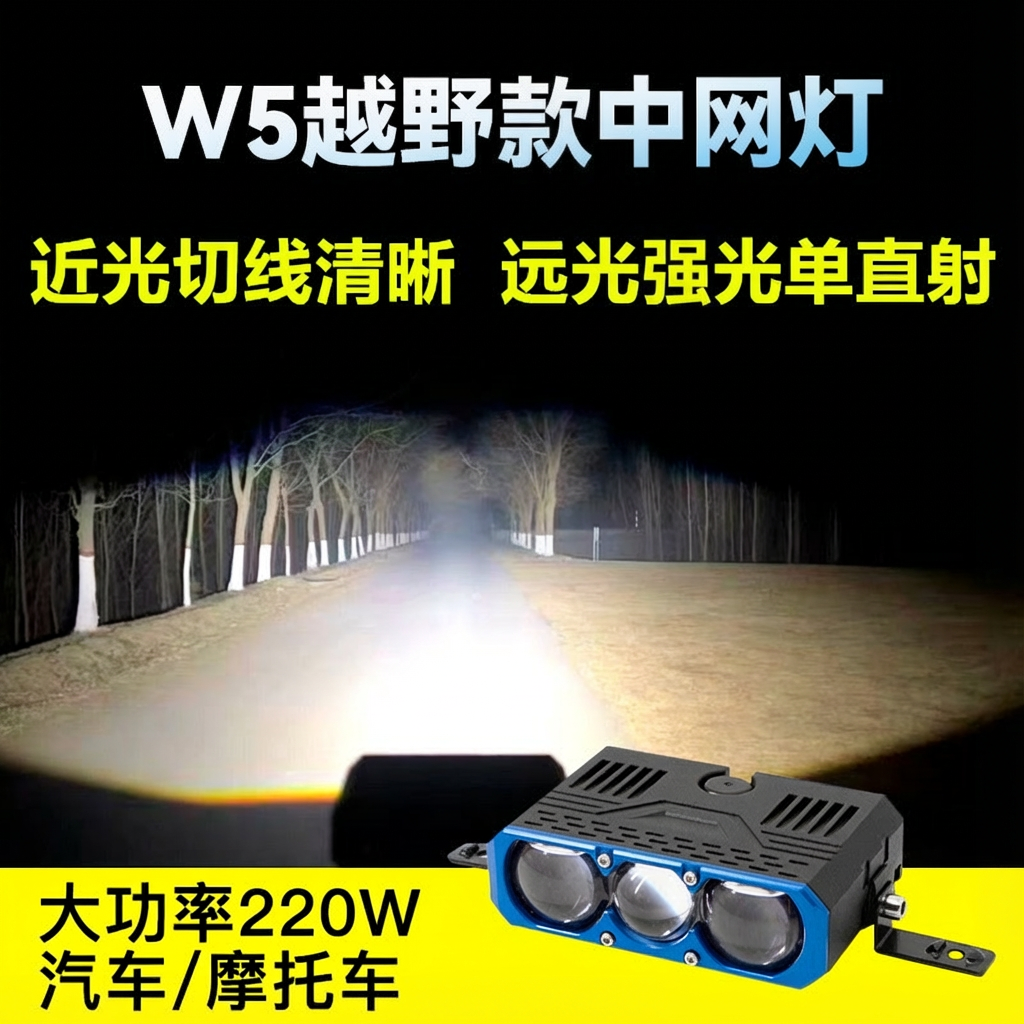 W5中网射灯12v远近光切线超亮铺路越野摩托汽车格栅隐藏激光射灯,汽车零部件/养护/美容/维保,LED射灯,淘宝优惠券,粉丝福利购,淘宝优惠卷