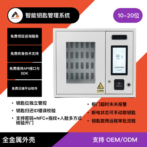 智能钥匙柜/钥匙箱/10位/20位