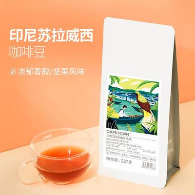 直销印尼苏拉威西咖啡豆新鲜烘焙手冲精品咖啡中度烘培227g