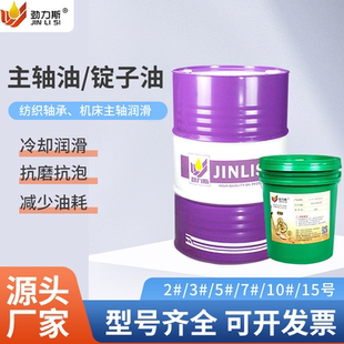 10号锭子轴承速系统循环油CNC数控机床磨床精密主轴油