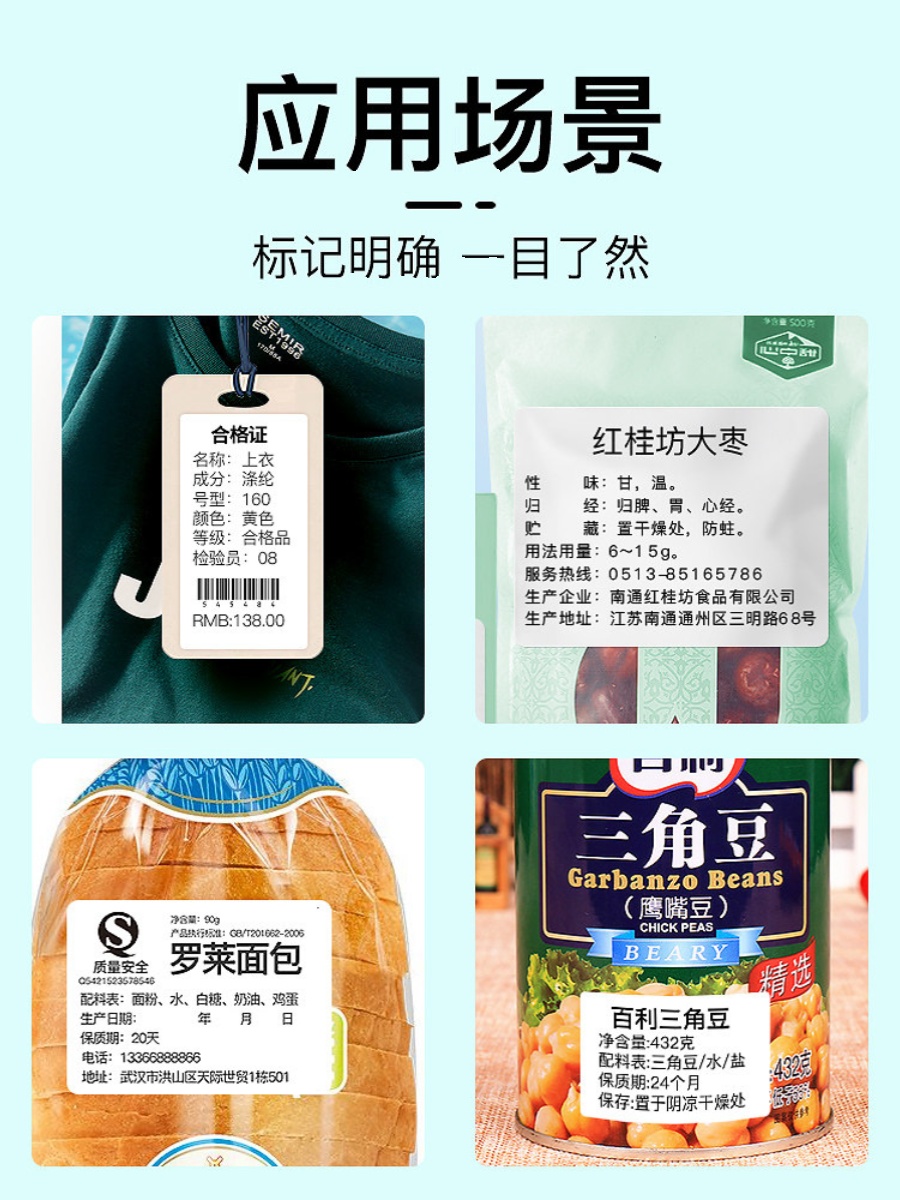 B3S/B21/B203/B1标签机打印纸热敏标签纸服装吊牌商品价格食