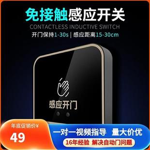方形感应开关免接触C810感应距离可调自动开门配件
