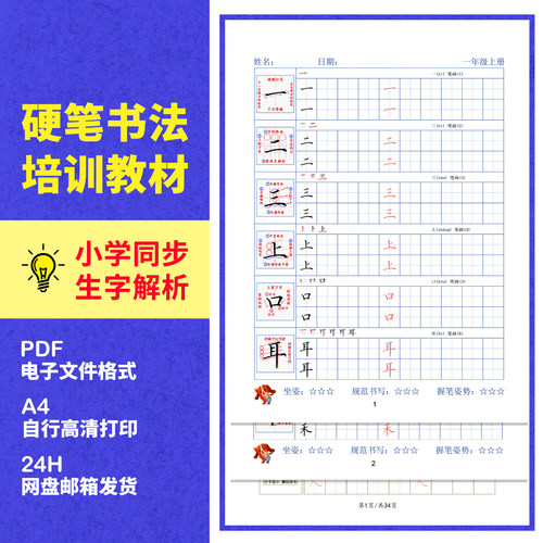 小学同步硬笔楷书生字帖电子版
