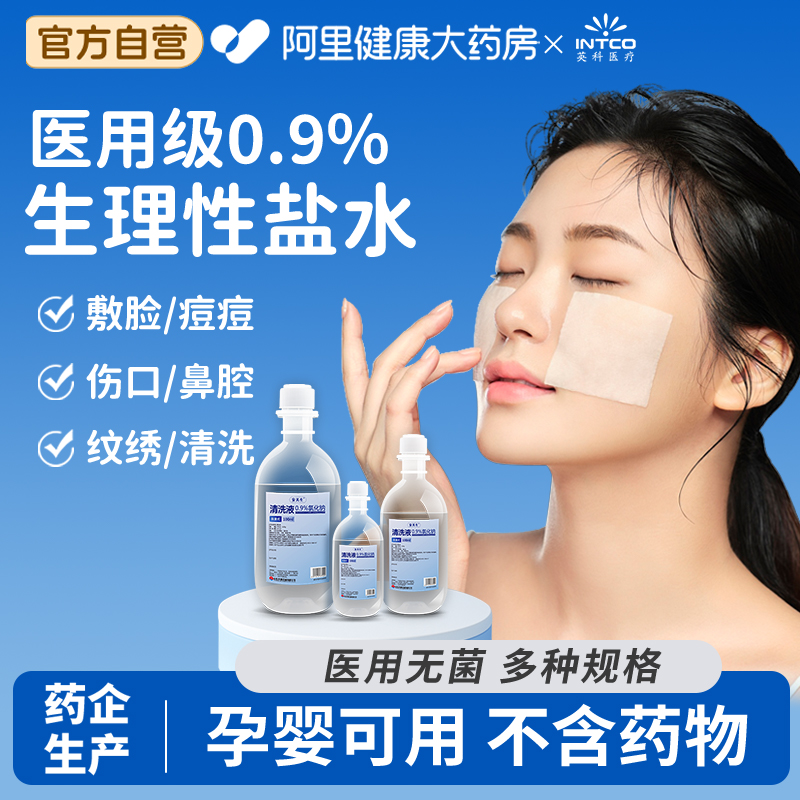 安其生医用级生理性盐水伤口冲洗湿巾洗敷脸祛痘0.9氯化钠清洗液