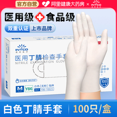 英科医用手套一次性丁腈晴乳胶橡胶手套手术外科检查食品级官方店