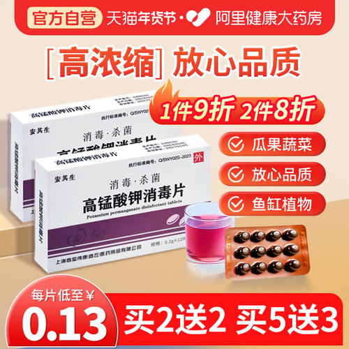 高锰酸钾片痔疮坐浴妇科专用粉末溶液私处清洗鱼缸用泡脚杀菌消毒