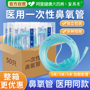 安其生医用吸氧管灭菌制氧机家用配件输氧软管一次性鼻氧管鼻吸式