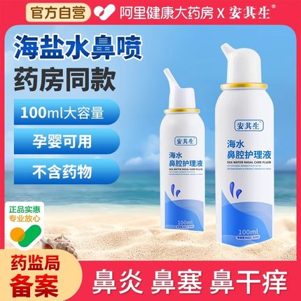 生理性海盐水鼻腔喷雾洗鼻器婴儿家用鼻炎冲洗鼻子海水儿童鼻喷剂