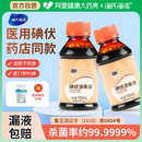 海氏海诺碘伏消毒液医用皮肤伤口杀菌消毒水家用脐带泡脚药水自营