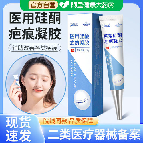 海氏海诺医用疤痕凝胶15g/支祛疤除疤舒痕正品儿童凸起硅酮