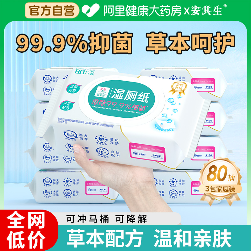 80抽3包&热卖款&家庭装&医护级