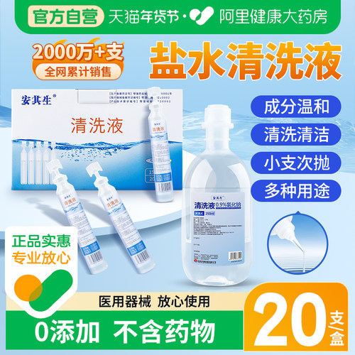已售3000万支】生理性盐水湿敷