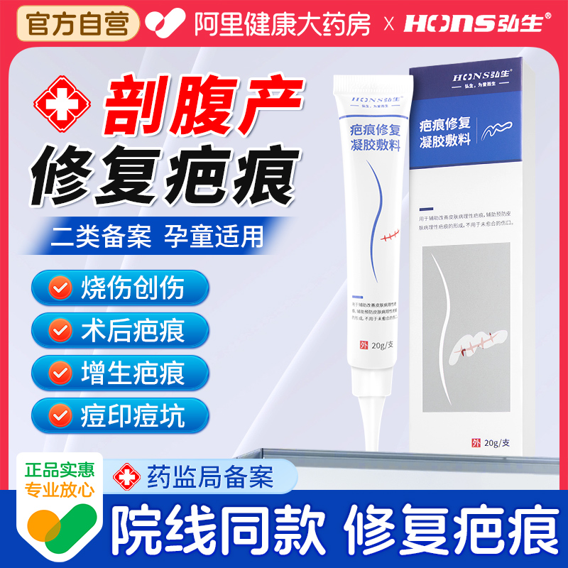 祛疤膏去疤痕修复除疤膏克医用硅酮凝胶敷料剖腹产增生儿童烫伤