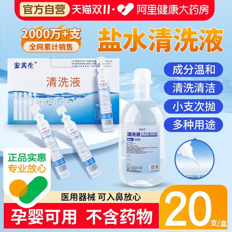 生理性盐水医用小支次抛0.9%氯化钠清洗液溶液15ml官方直营