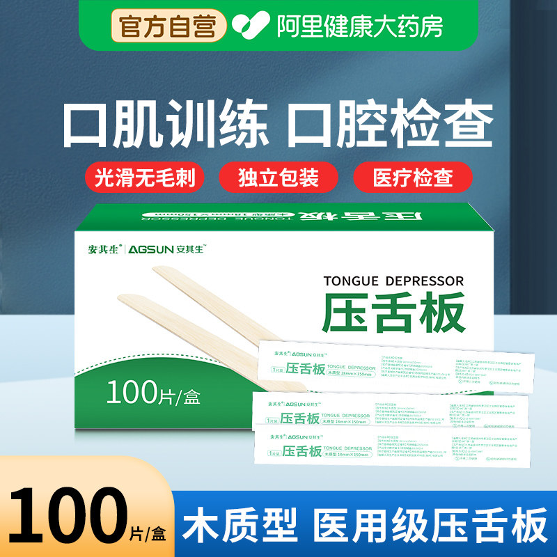 安其生医用压舌板一次性口肌训练儿童小孩地包天翘牙棒鸭舌器片