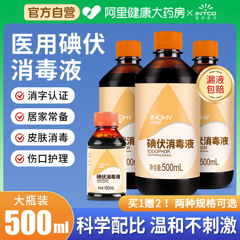 海氏海诺碘伏消毒液医用皮肤伤口杀菌消毒水家用婴儿脐带清洗自营