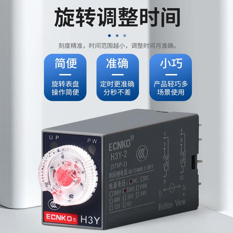 延时继电器H3Y-2/4通AC0V