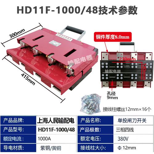 上海人民HD11F-600A 1000A3P三线开启式刀开关四线单投防误型闸刀