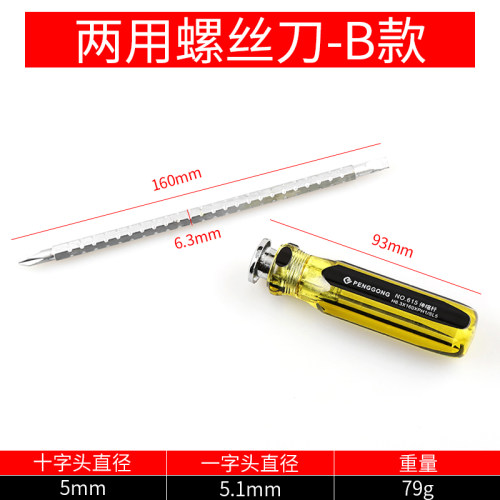 两用螺丝刀十字小一字改锥超硬工业级强磁伸缩双头带磁起子工具