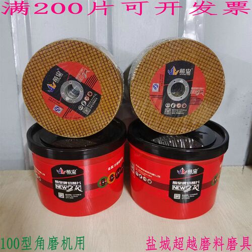 箭皇角磨机用砂轮片不锈钢金属切割片107*1.2*16孔箭皇砂轮片正品