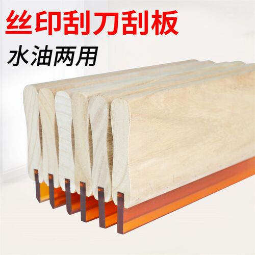 橡胶木柄优质丝网手工丝印刮刀聚氨酯印刷刮板耐磨刮两用胶皮水油