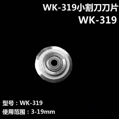 大圣割刀 WK-319 轴承管子割刀铜管割刀冰箱空调铝管割刀 3-19mm