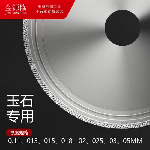 金谷锯片玉石白玉碧玉开料切割片