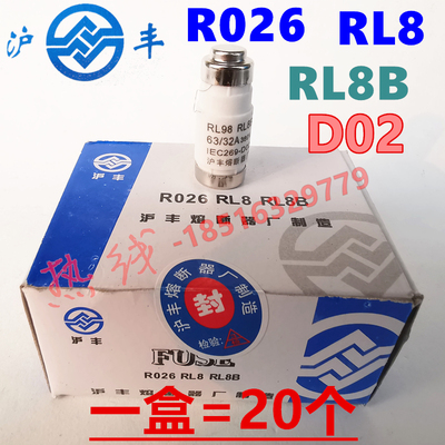 沪丰R026熔断器 电工配电箱成套熔断器 RL8B D01 D02 10A 50A 63A