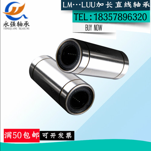 精密加长直线轴承LM6L8 10 12 13 16 20LUU直线导轨滑块光轴导杆