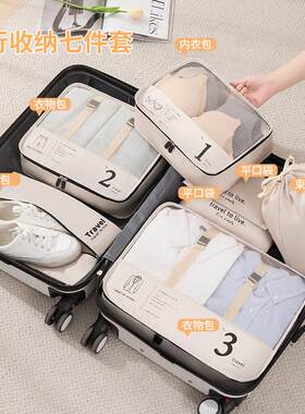 旅行收纳袋七件套旅游衣物分装袋行李箱衣服