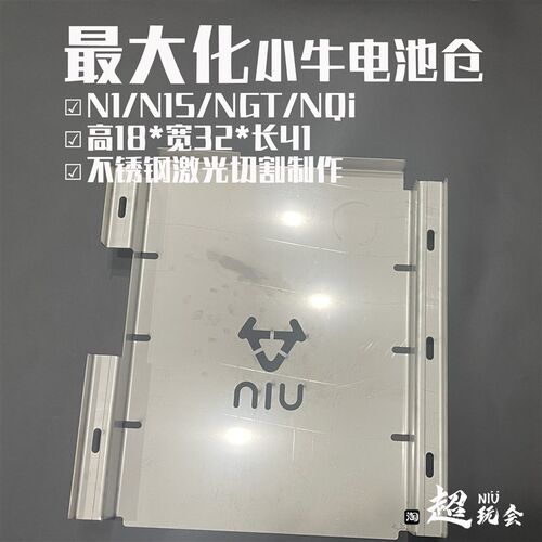 小牛最大化电池仓/加固件/N系列最大化电池仓/N1/N1S/NGT/NQi