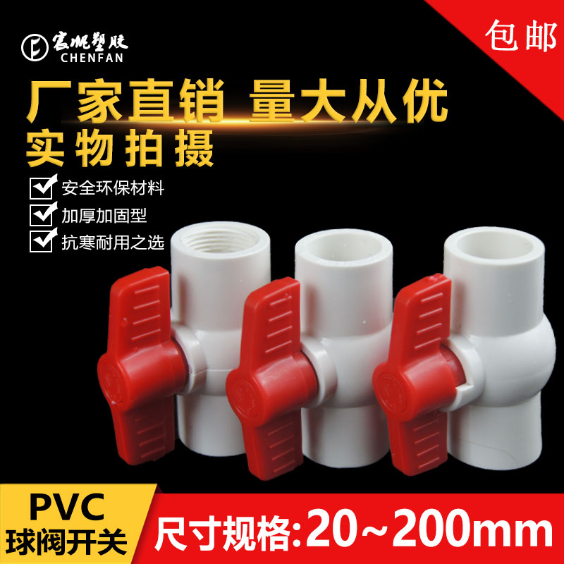 PVC球阀20 25 32 4r0 50 63 75 90插口螺纹塑料阀门水管开关 灰色