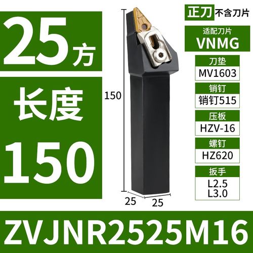 数控外圆刀杆93度车刀杆Z型压板ZVJNR/ZVJNL 2020K16 2525M16