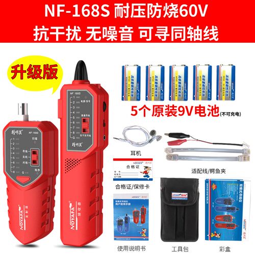 精明鼠NF-168VS网络寻线仪寻线器抗干扰无噪音多功能查线器测试仪