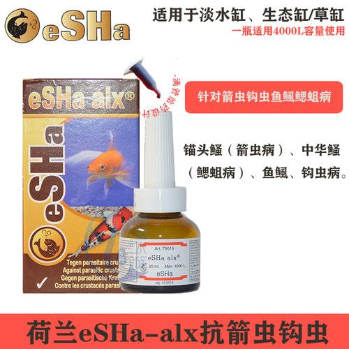 荷兰鱼医生eSHa荷兰艾莎鱼药交叉白点胡椒霉菌头洞白便内外寄烂肉