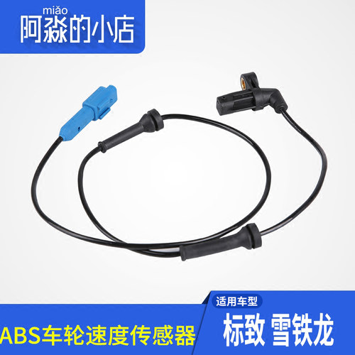 雪铁龙ABS感测器车轮速度线C2 C5 C6爱丽舍C4云逸世嘉C4L凯旋C3XR