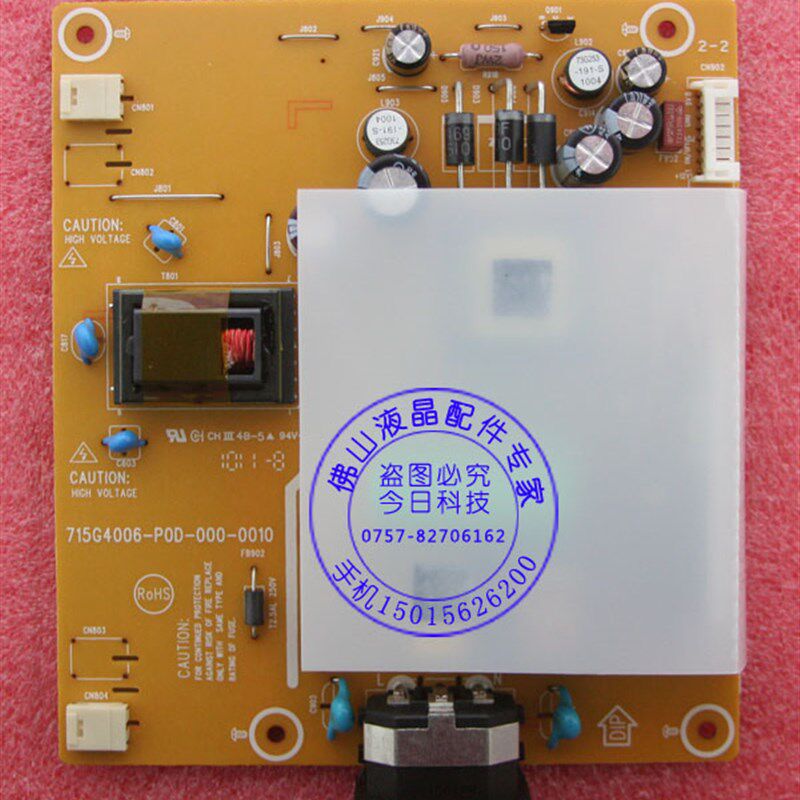 原装 长城M932\M8WZR\M915\M8WHQ5\W913\M8WLA电源板 高压板