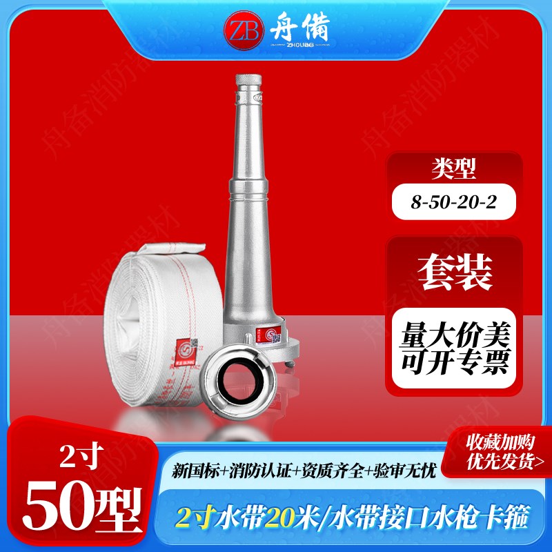 消防水带65国标高压加厚r水枪水管20/25米2/2.5寸消火栓箱8型