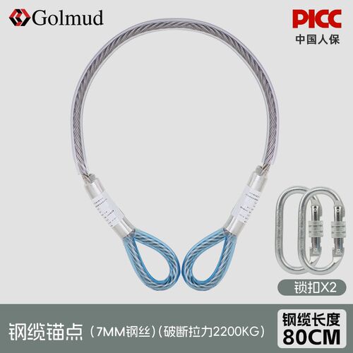 哥尔姆不锈钢钢丝绳锚点7mm连接绳22kn定位绳限位绳安全绳GM3234