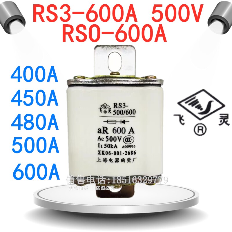 飞灵RS3-500/600熔断器电器陶瓷RSO-500/600保险丝400A480A500A
