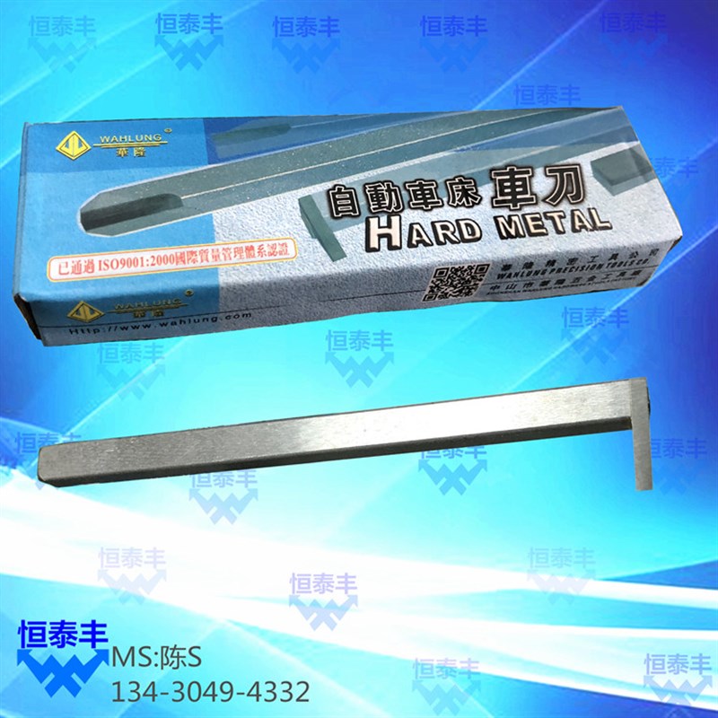 8*8华隆车刀 边刀108 p切刀208RL 308S 408L 408R UF20不锈钢