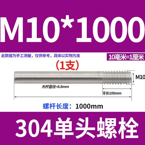 304不锈钢单头螺丝螺栓一头牙螺柱加长半牙螺杆定做加工M5M6M8M10