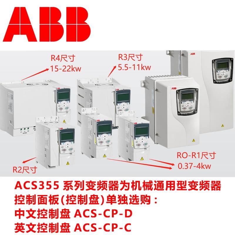 ABB变频器ACS355-03E-05A6-4 01A9 02A4 03A3 04A1 15A6 08A8 12A