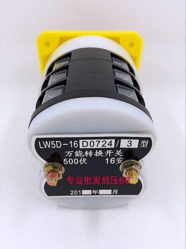 LW5负载断路器3档3节电源切断开关LW5D-16 D0724/3转换开关